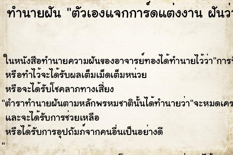 ทำนายฝันทำนายฝันตัวเองแจกการ์ดแต่งงานฝันว่าตัวเองแจกการ์ดแต่งงาน